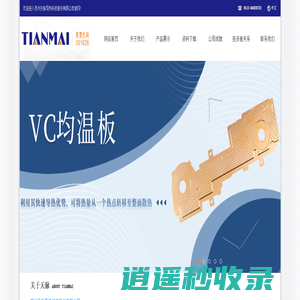 导热片_导热膏_导热胶生产及销售厂家-【苏州天脉】欢迎您