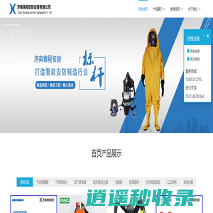 济南锦程安防设备有限公司-气体报警器，气体检测仪，防护服，防化服