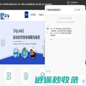 广东热收缩包装机厂家生产-封切机-封箱机-贴标机-全自动封切机-广东新智元机械设备有限公司