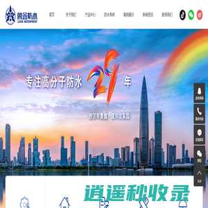 山东鑫达鲁鑫防水材料有限公司