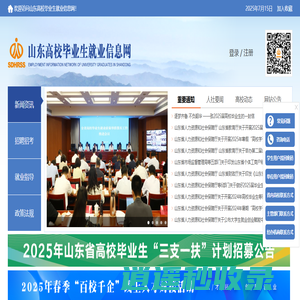 山东高校毕业生就业信息网