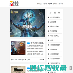 腊喻网 - 一个专为游戏玩家每日分享图文攻略的网站！