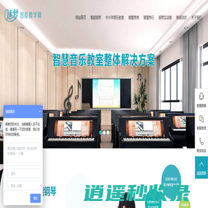 逐梦智能钢琴-智慧钢琴教室-智慧音乐教室-自动演奏钢琴-智慧琴房-AI赋能钢琴教育