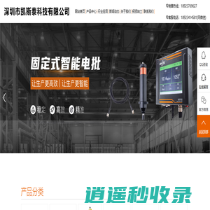 智能电批_智能螺丝刀_ 伺服电批_施朗泰科-凯斯泰科技