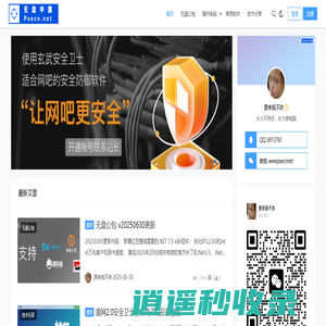 Pxecn.net  | 无盘中国  -  从小不学好,长大修电脑！