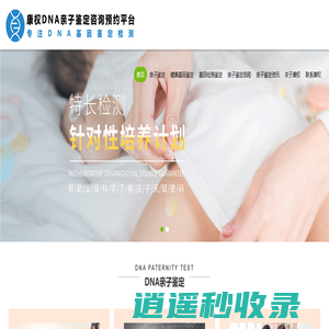 佛山亲子鉴定中心-佛山中量康权DNA亲子鉴定咨询预约平台
