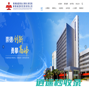 攀钢集团研究院有限公司（鞍钢集团钒钛（钢铁）研究院）