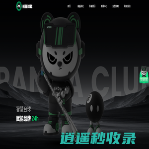 熊猫球社