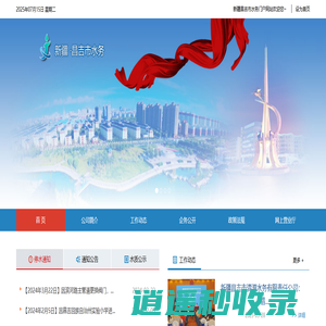 新疆昌吉市水务