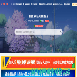 发仔百货店 _ 教程全面，项目优质，更新快速，不论老手还是小白，在这都能找到合适的网上赚钱副业项目。你要悄悄努力然后惊艳所有人！拒接割韭菜-揭秘市面收费成百上千元的互联网项目，降低试错成本!
