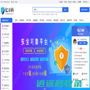 亿万码 - 专业网站源码、软件工具、教程资料交易平台