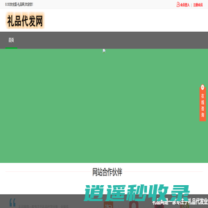 0.55发全国-礼品网 - 礼品网,礼品代发,单号网,拼多多礼品,发礼品,礼品代理