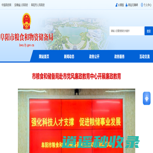 阜阳市粮食和物资储备局