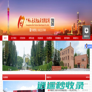 广州红色文化传承有限公司