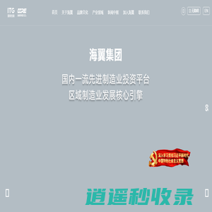 厦门海翼集团