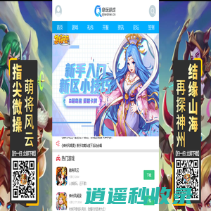 奇玩网-手机游戏平台_H5游戏平台_手机游戏下载_免费下载