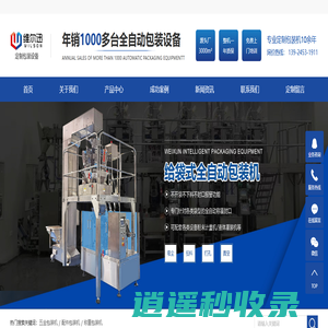 五金包装机_配件包装机_称重包装机-佛山市维尔迅智能包装机