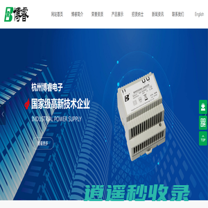 LED户外驱动电源_工控电源_激光电源_杭州博睿电子科技有限公司