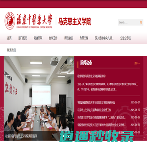 福建中医药大学马克思主义学院