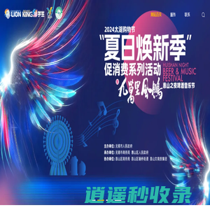 狮子王集团