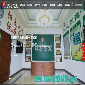 青岛同方药业连锁有限公司-药品-保健品-中药饮片