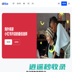 AllValue-海外商家小红书开店的最佳选择