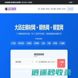 大邱庄钢材网-大邱庄钢铁网-大邱庄钢管网|钢材现货搜索与库存查询平台
