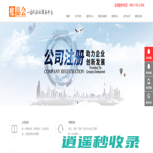 揭阳公司注册_揭阳代理记账_揭阳工商登记代办_揭阳记账报税_揭阳账品会