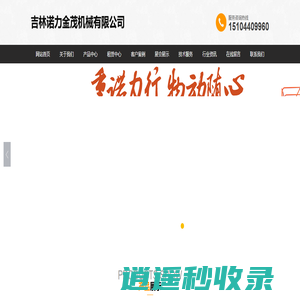 吉林诺力金茂机械有限公司
