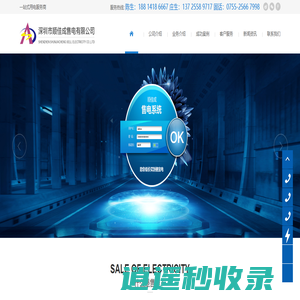 深圳市顺佳成售电有限公司