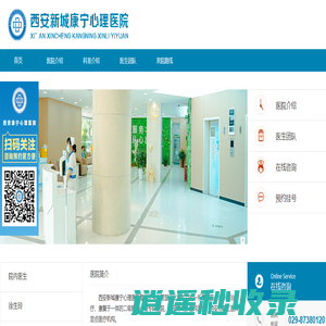 西安新城康宁心理医院_西安精神心理医院