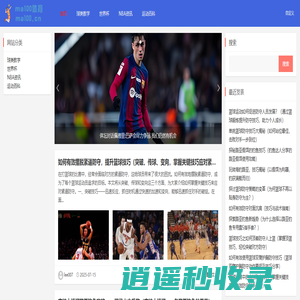 一个体育运动技巧 的分享网站平台！-ma100体育