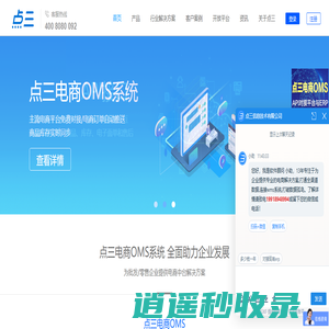 点三  电商OMS/ERP/API帮您串联线上线下订单业务-稳定运行11年【免费试用】