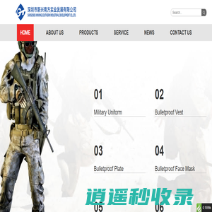Bullet Proof Vest, Bullet Proof Helmet, Ballistic Plate, Body Armor, Police and Military Equipment Factory China-深圳市新兴南方实业发展有限公司