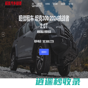 银川租车公司_宁夏租车费用_银川公务用车租赁_婚庆租车价格费用_越野车租赁_昭佳租车