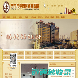 济宁市中西医结合医院(济宁市任城区中医院)