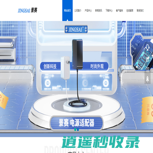 上海景赛电子科技有限公司