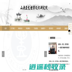 礼学书院-山东亚太礼学文化研究院