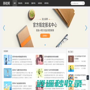 中职招生网_中职专业选择_招生政策信息推荐-小荷尖角