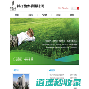 中山市广恒合优科技发展有限公司