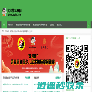 武术锦标赛网-武术比赛信息资讯平台