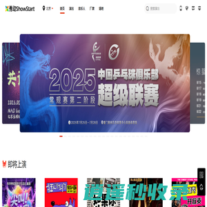 秀动网（showstart.com） - 和热爱音乐的朋友开启原创音乐现场之旅