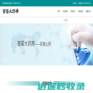 首荟大药房官方网站