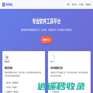 易创网络-优智文库 - 文档批量处理工具|办公软件|文档处理工具集合
