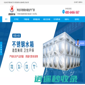 西安不锈钢水箱厂家_陕西不锈钢保温|消防|生活|BDF地埋|镀锌钢板组合式水箱_优选鸿昌供水