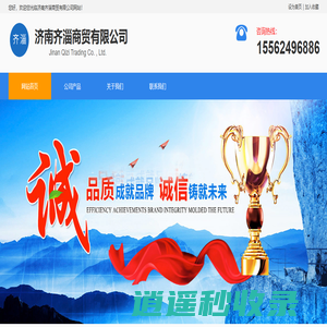 济南齐淄商贸有限公司