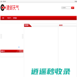 建邺天气网