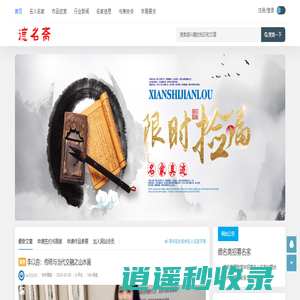 德名斋-中国书画网-中美协画家-中书协书法家-国画-名人名家字画-签约书画家_国画家,书画艺术网,国画字画保真商城,名人字画书画网,装饰画国画书法,保真书画网上商城,专注传播名家书画艺术