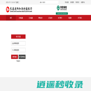 长春朝阳和润村镇银行