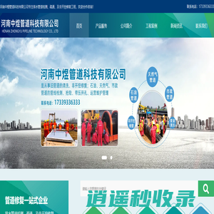 管道修复-不锈钢内衬修复-非开挖修复-河南中煜管道科技有限公司